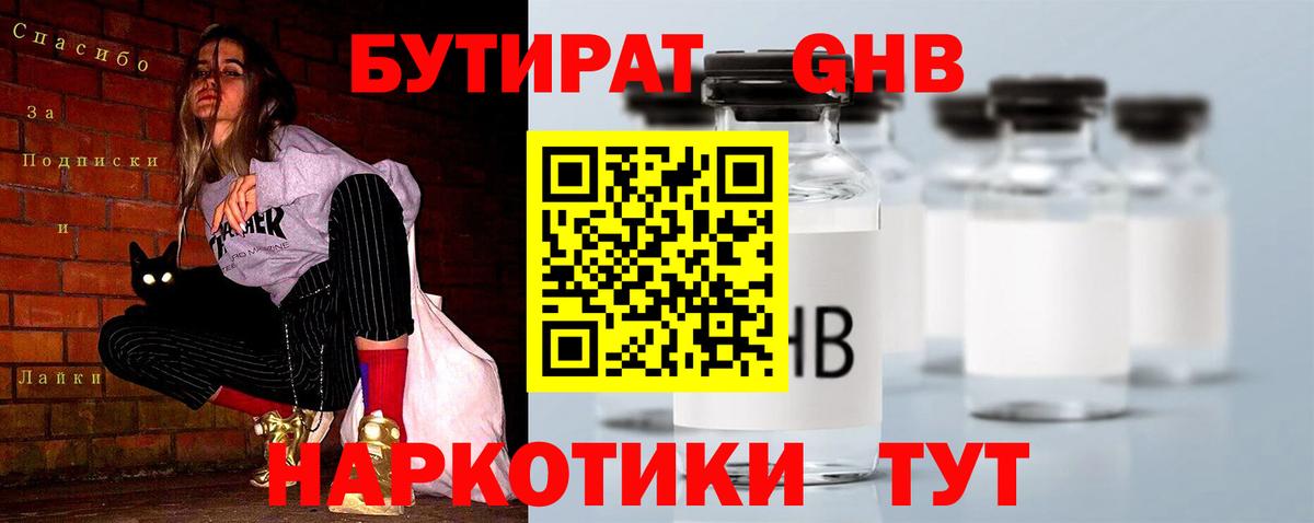 Бутират оксана  Вход с VPN  Керчь 