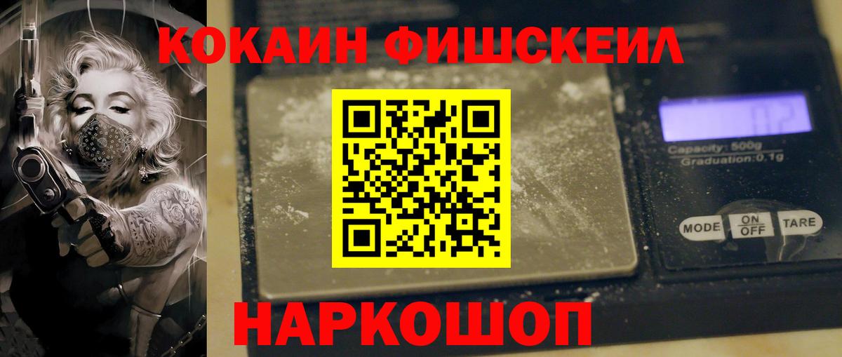 Кокаин  Вход с VPN  Керчь  COCAIN FishScale 