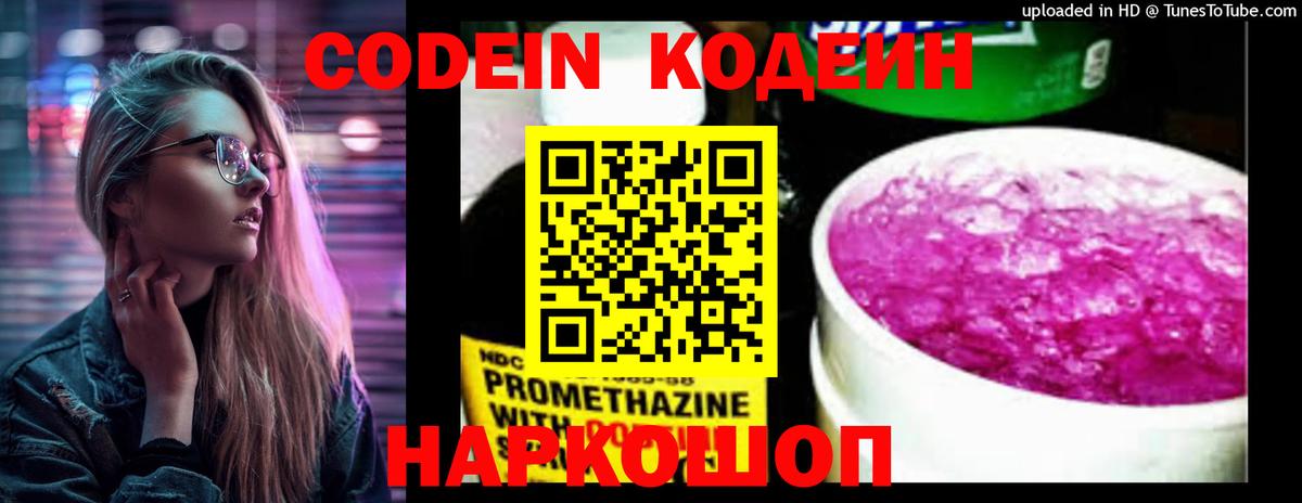 Керчь  Codein Purple Drank  Вход с VPN  Кодеин Purple Drank 