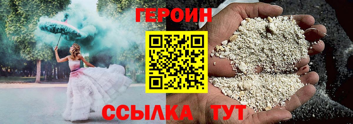 ГЕРОИН белый Керчь