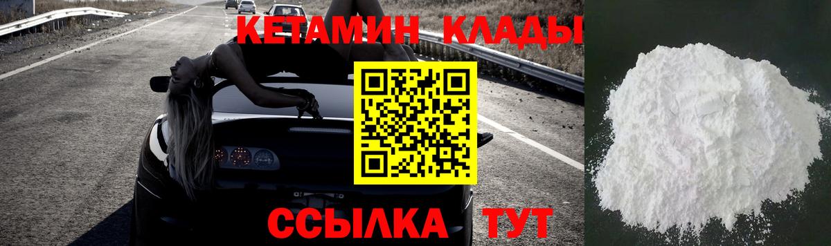 КЕТАМИН VHQ Керчь